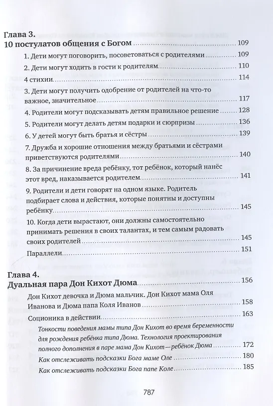 Книга Соционика 3.0 от А до Я. Учебник "В". Характерология веселых людей. Описания типов. Дуальные пары. Как родить дуала. Язык подсказок Бога () — 3
