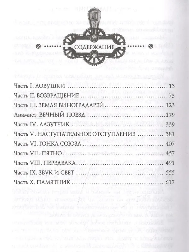 Книга Железный Совет (Чайна Мьевиль) — 5