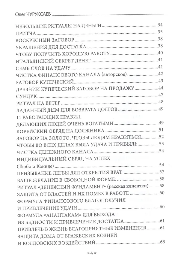 Книга Гримуар Денег. Книга 3 (Олег Чуруксаев) — 3