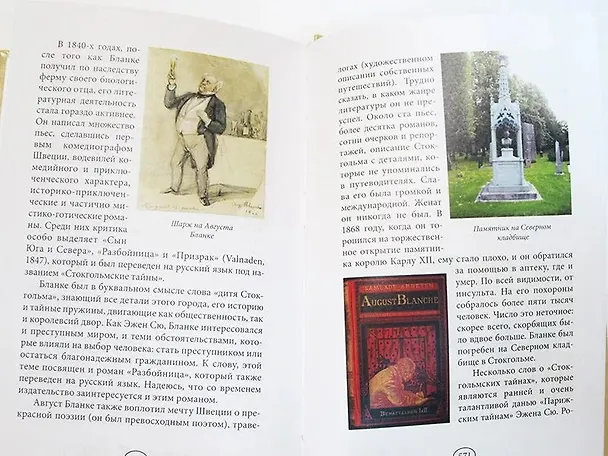 Книга Стокгольмские тайны () — 8