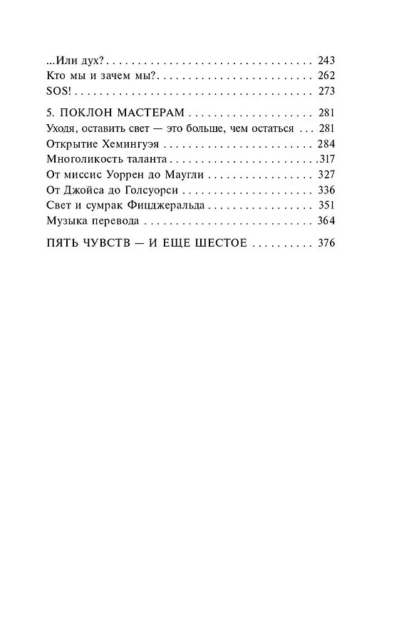 Книга Слово живое и мертвое (Нора Галь) — 7