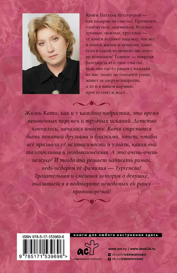 Книга Милое исчадие (Наталья Нестерова) — 2