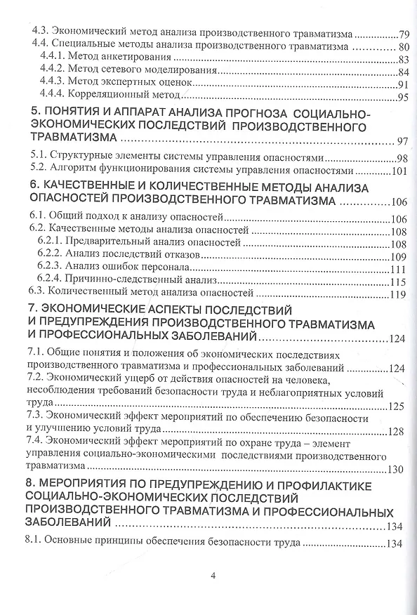 Книга Производственный травматизм и профессиональные заболевания: Учебное пособие () — 3