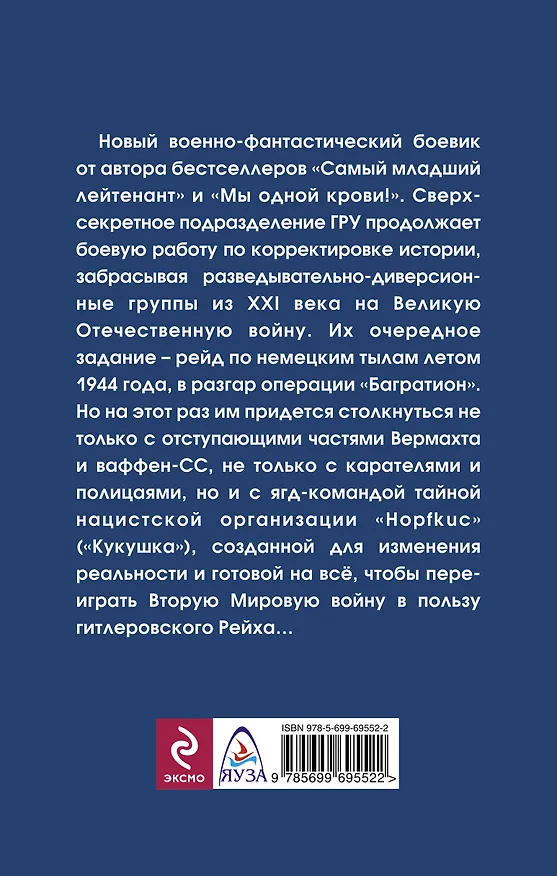 Книга Десант стоит насмерть. Операция "Багратион" (Юрий Валин) — 2