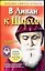Святой Шарбель: В Ливан к Шарбелю — 2068883 — 1