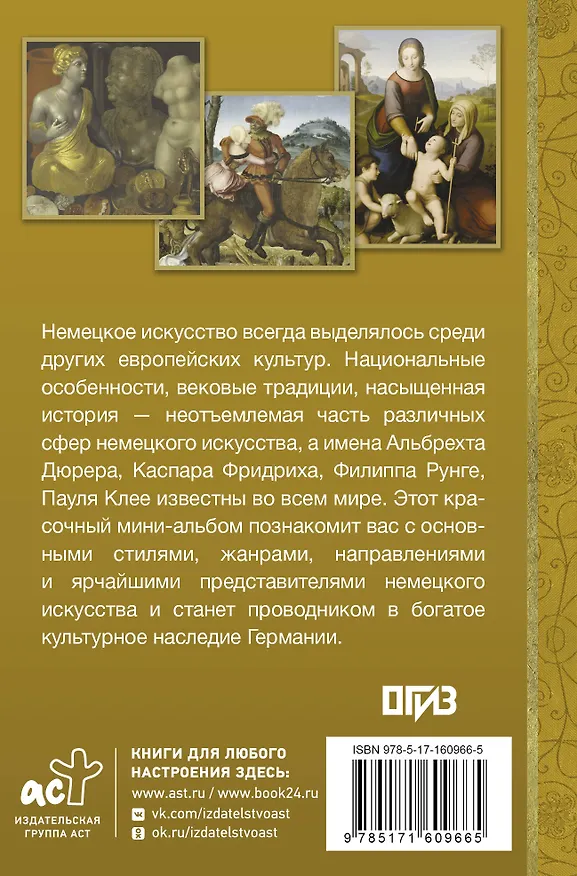 Книга Искусство Германии (Вероника Батагова) — 2