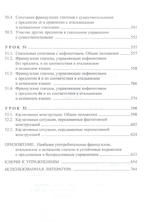 Книга Изучаем три языка одновременно. Français. Italiano. Español. Основы активной грамматики. Продвинутый курс : учеб. пособие (Язгар Хайдаров) — 8