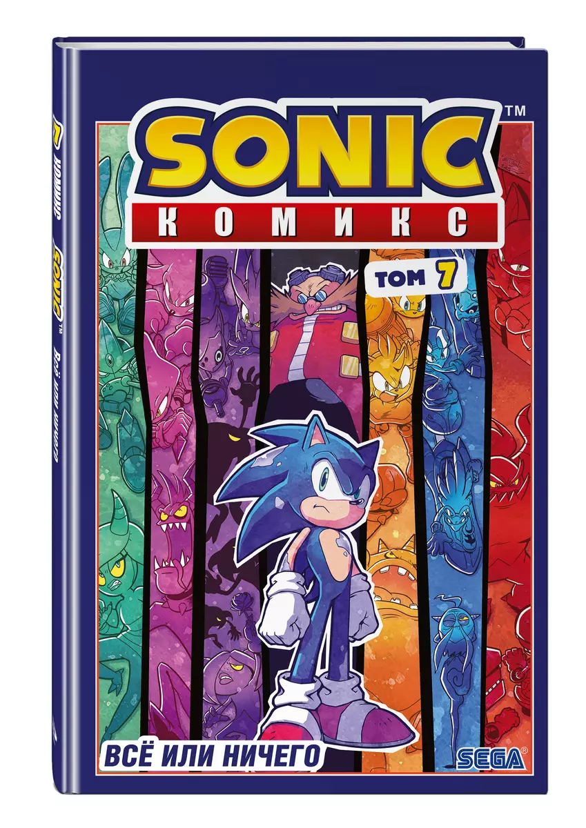 Sonic. Всё или ничего. Комикс. Том 7 (Иэн Флинн) - купить книгу с доставкой  в интернет-магазине «Читай-город». ISBN: 978-5-04-159752-8