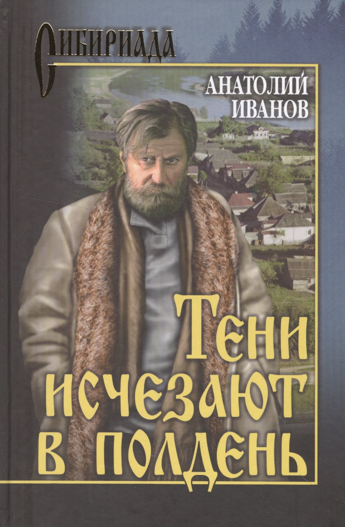 

Тени исчезают в полдень