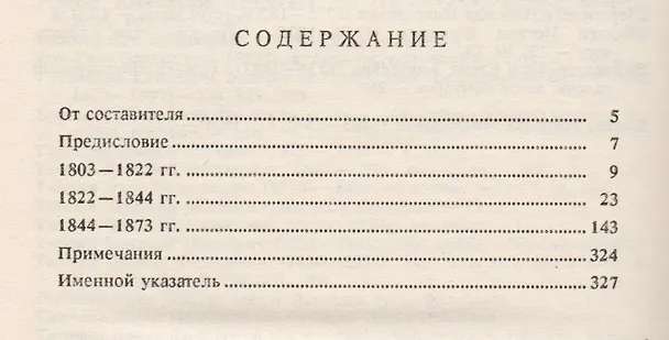 Книга Личность и судьба Федора Тютчева (Аркадий Петров, Аркадий Петров) — 2