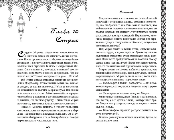 Книга Ветреный (#1) (Сумейе Коч) — 13