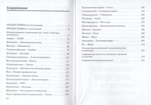 Книга Безопасность жизнедеятельности:Слов.-справ.:Уч.пос.-2-еиспр. () — 3