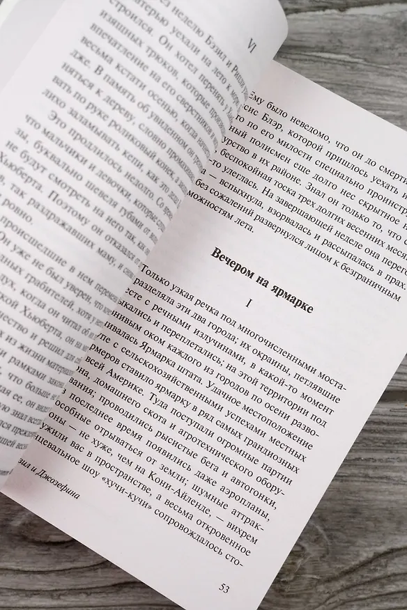 Книга Бэзил и Джозефина (Френсис Скотт Фицджеральд) — 10