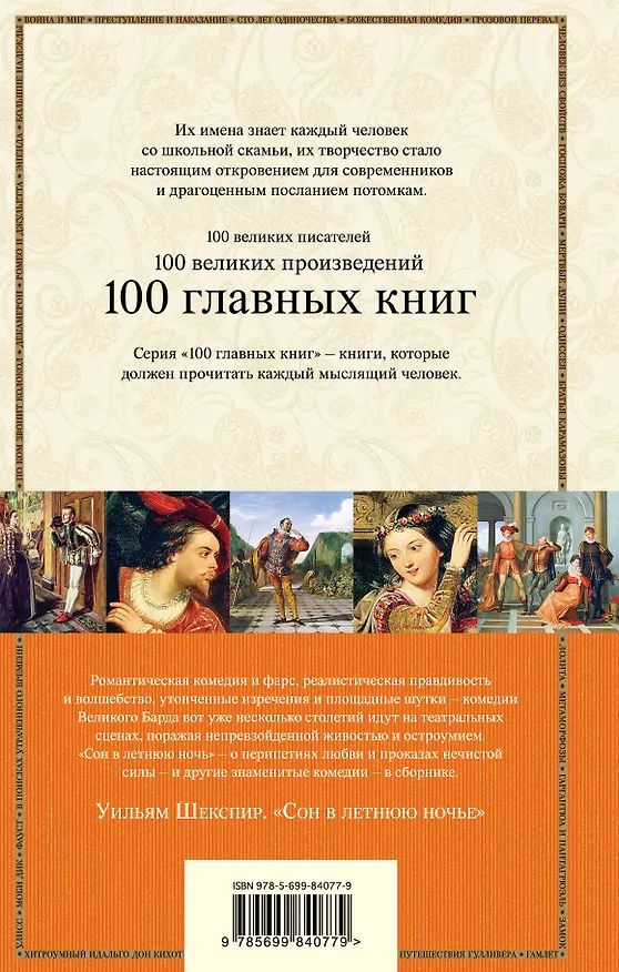 Книга Сон в летнюю ночь: комедии (Уильям Шекспир) — 2