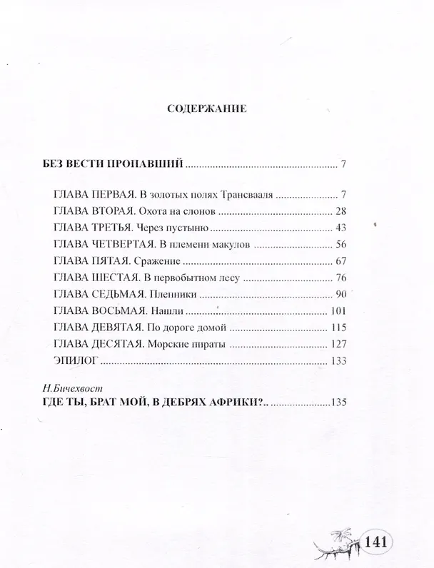 Книга Без вести пропавший (Эдингард фон Барфус) — 2