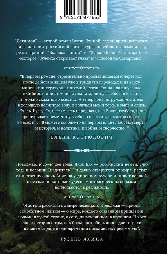 Книга Дети мои (Гузель Яхина) — 2