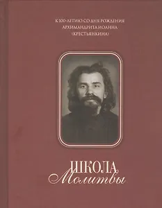 Школа молитвы