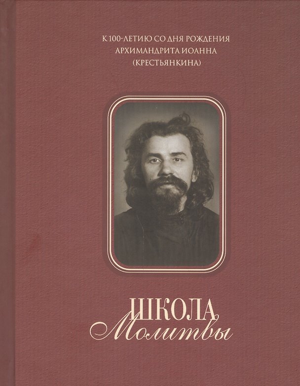 Книга Школа молитвы () — 1