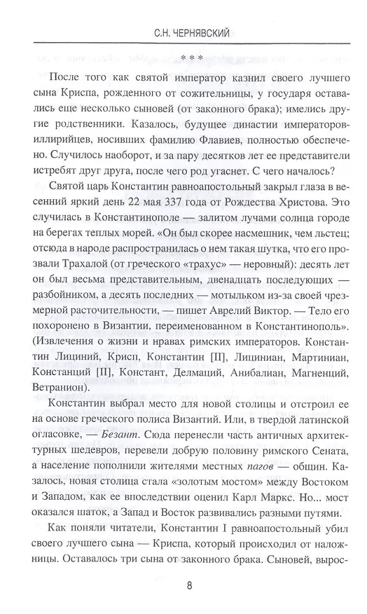 Книга Юлиан Отступник (Станислав Чернявский) — 9