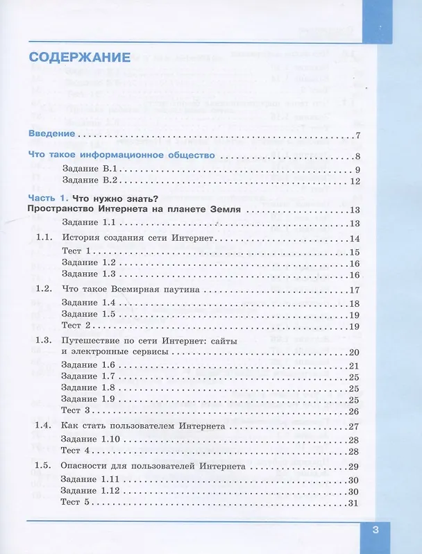 Книга Информационная безопасность. 5-6 классы. Безопасное поведение в сети Интернет. Учебник () — 2