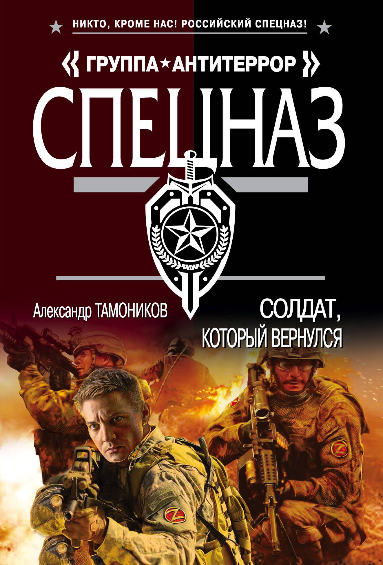 

Солдат, который вернулся