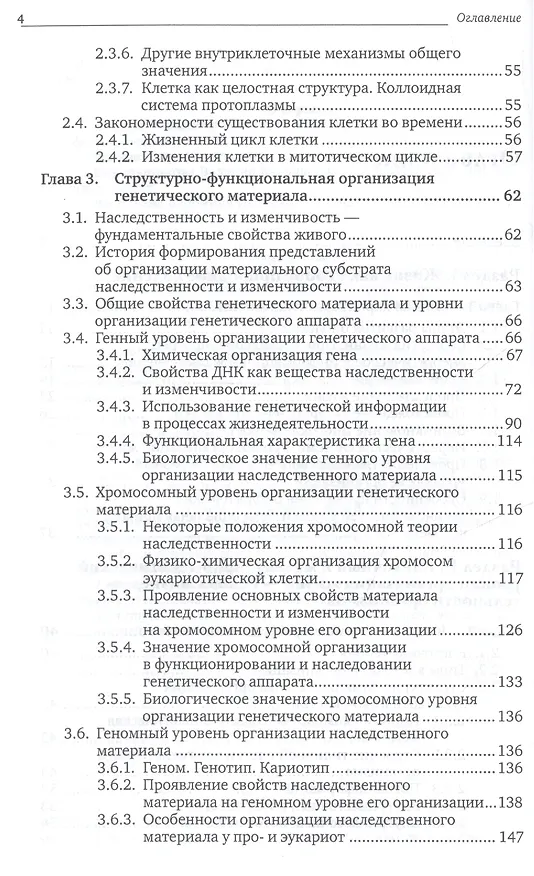Книга Биология 2 тт. Т.1 Учебник (6 изд) (БакалаврМагистрАК) (компл. 2 кн.) Ярыгин () — 3