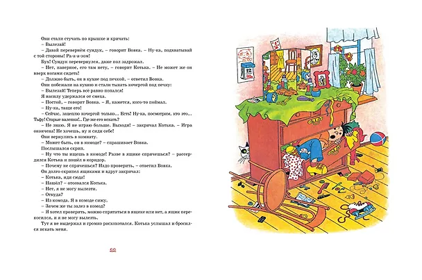 Книга Фантазёры (Николай Носов) — 6