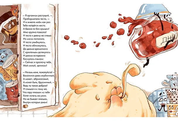 Книга Аппетитная история. (Татьяна Павленко) — 6