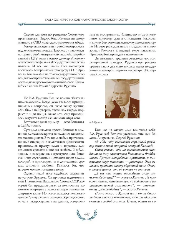 Книга 300 лет Российской Прокуратуры (Александр Звягинцев) — 5