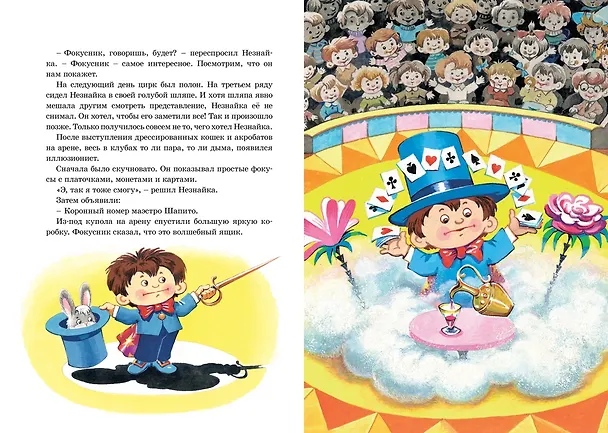 Книга Остров Незнайки. Рассказы (Игорь Носов) — 11
