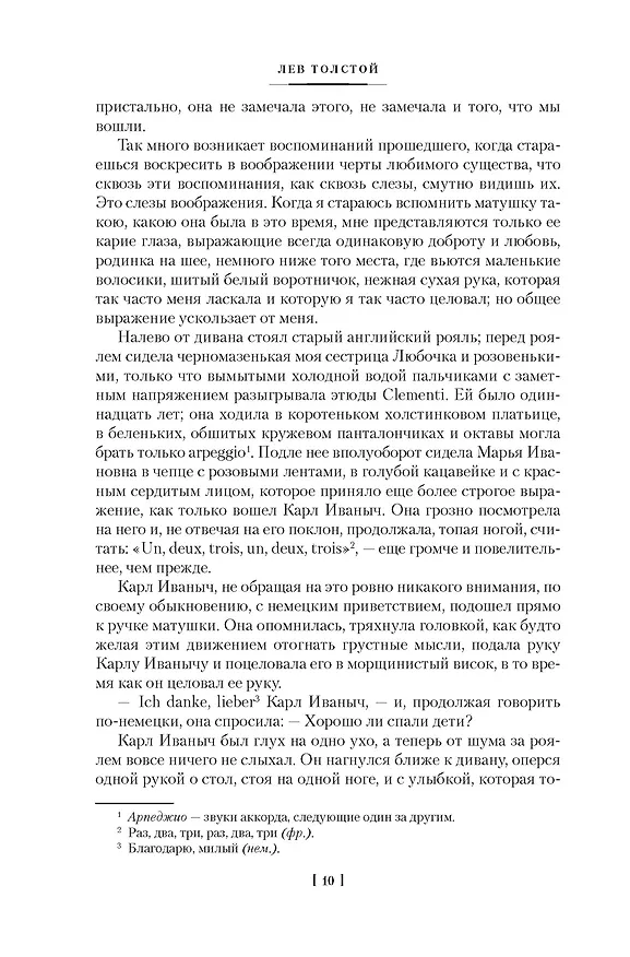 Книга Детство. Отрочество. Юность. Повести и рассказы (Лев Толстой) — 29