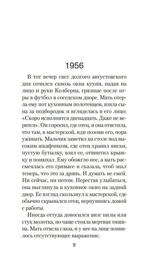 Книга Голоса тёмной долины (Майкл Фэррис Смит) — 12