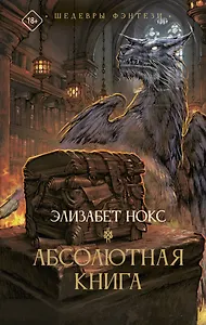 Абсолютная книга