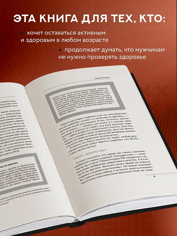 Книга Мужская книга. Простая инструкция к высокому качеству жизни (Александр Чуприн) — 6
