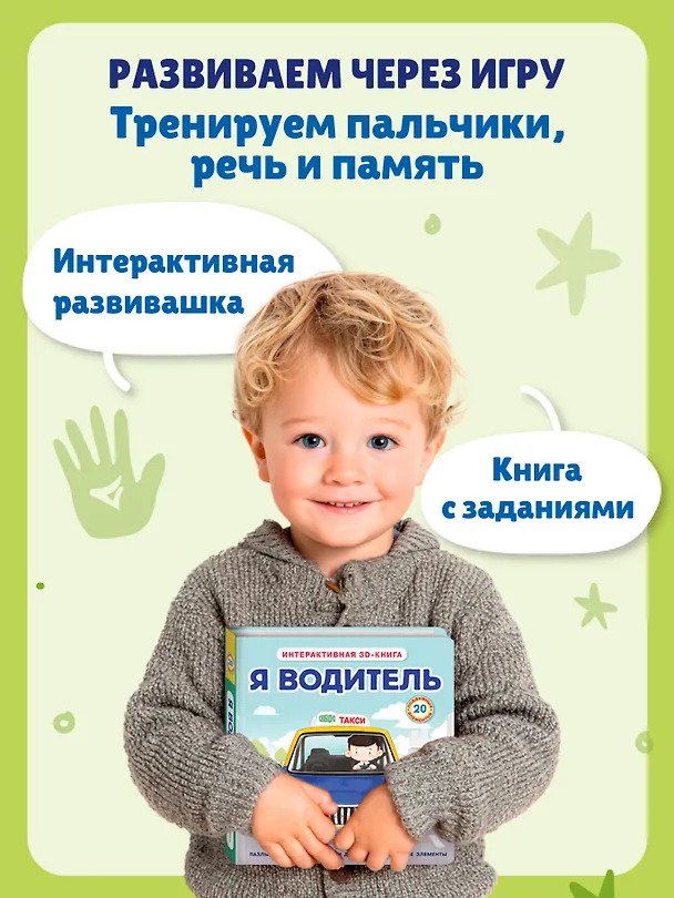 Книга Я водитель () — 11