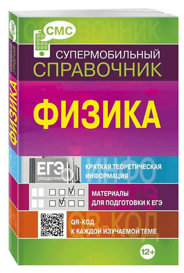 Книга Физика (Алена Лымарь) — 4