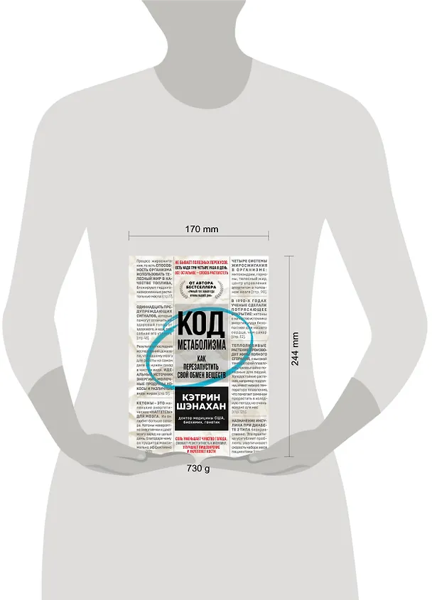 Книга Код метаболизма. Как перезапустить свой обмен веществ (Кэтрин Шэнахан) — 5