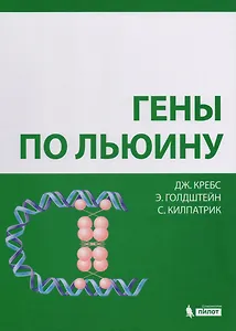 Гены по Льюину