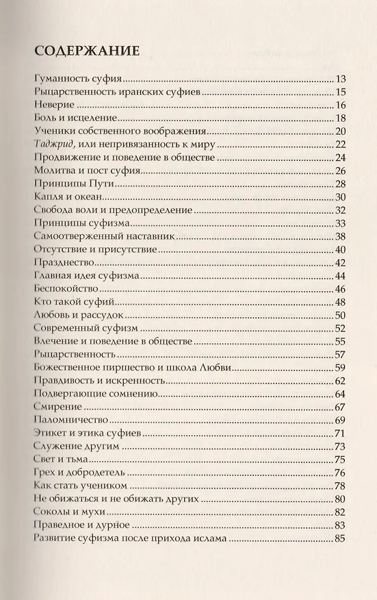 Книга Беседы о суфийском Пути (Джавад Нурбахш) — 2