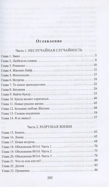 Книга (Не) та женщина (Диана Рымарь) — 2