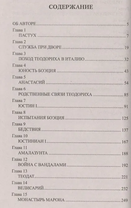 Книга Василевс (Валерий Туринов) — 2