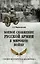 Боевое снабжение русской армии в мировую войну — 2996507 — 1