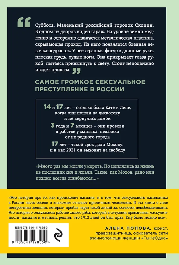 Книга Непобежденная [ты забрал мою невинность и свободу, но я всегда была сильнее тебя] (Графф Карстэн) — 2