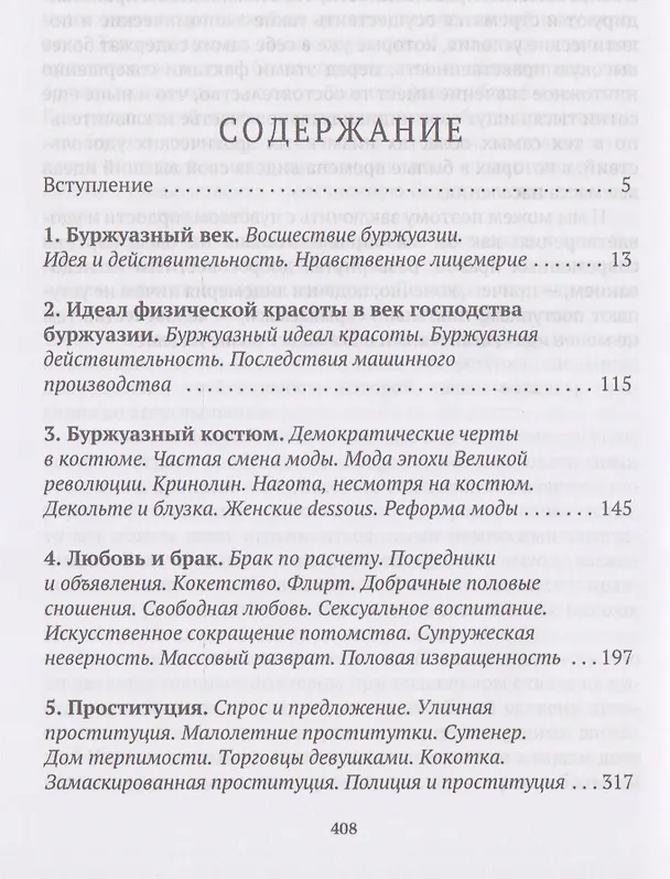 Книга История нравов. Том 3: Буржуазный век (Эдуард Фукс) — 3