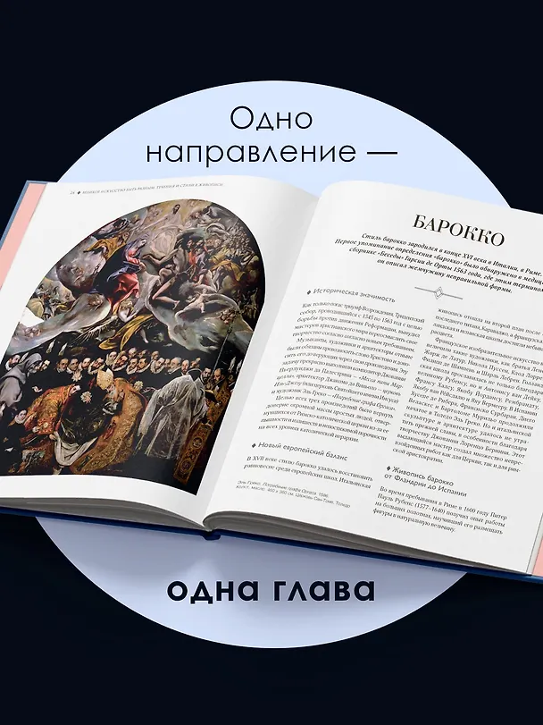 Книга Великое искусство быть разным. Течения и стили в живописи (Жерар Денизо) — 7