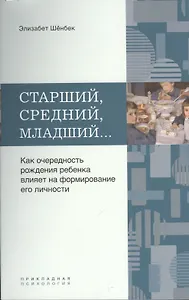 Старший, средний, младший… Как очередность рождения ребенка влияет на формирование его личности