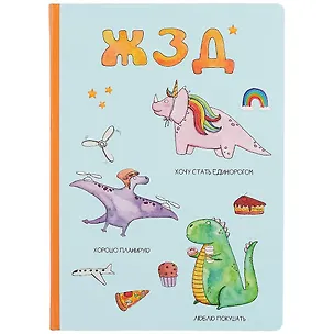 Блокнот «Жизнь замечательных дино», 96 листов, 19.5 х 14 см 2778197