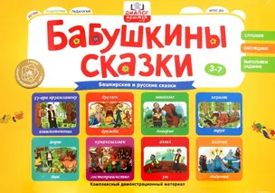 Бабушкины сказки: башкирские и русские сказки (2 папки) — 2959861 — 1