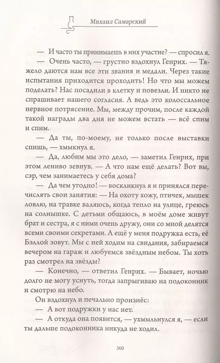 Кот Сократ. Невероятные истории (Михаил Самарский) - купить книгу с  доставкой в интернет-магазине «Читай-город». ISBN: 978-5-17-146881-1