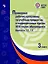Примерные рабочие программы по учебным предметам и коррекционным курсам НОО глухих обучающихся. Варианты 1.2, 1.3.  3 класс — 2953283 — 1